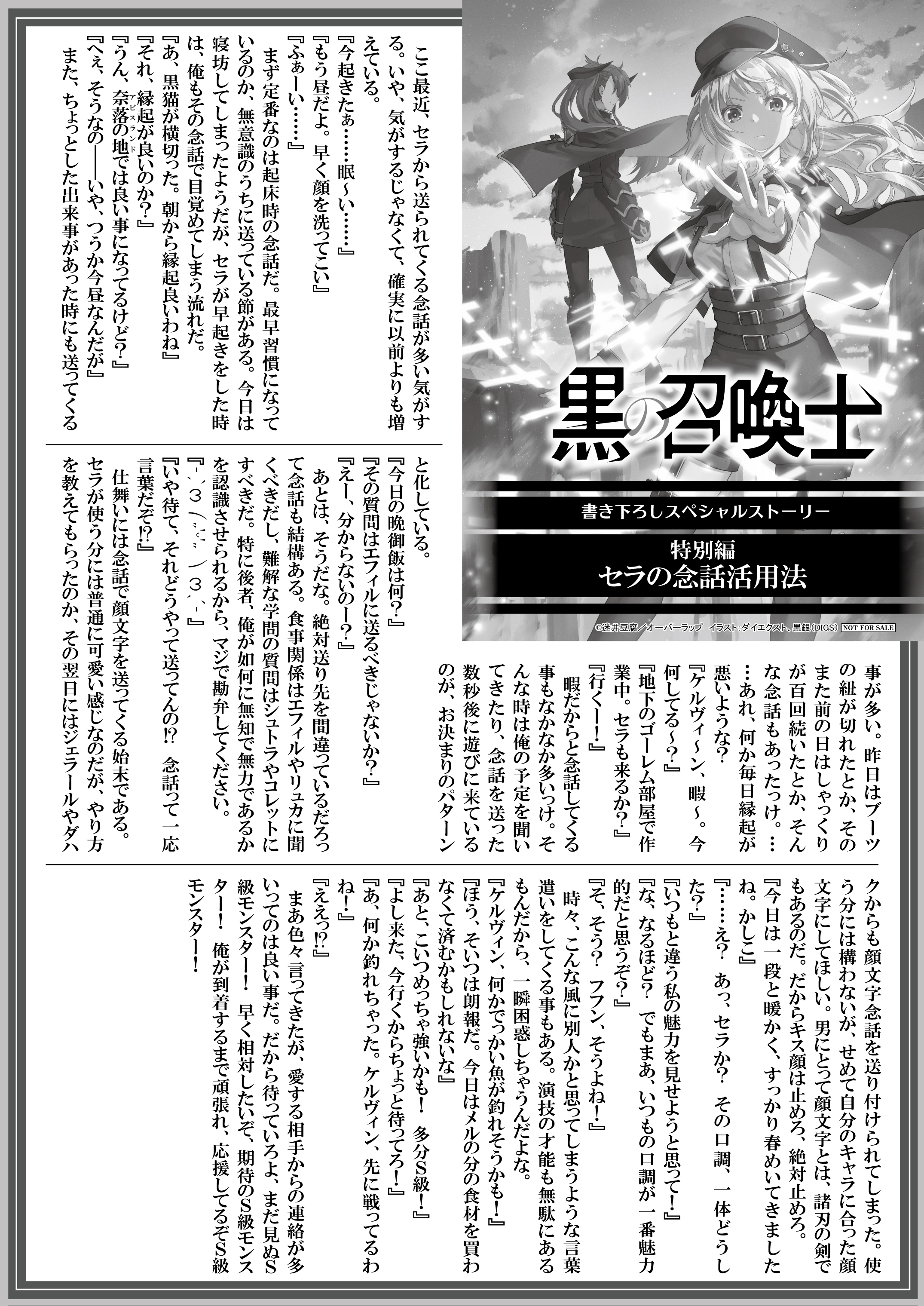 【文庫】『黒の召喚士-19　権能侵攻』B5SSペーパー